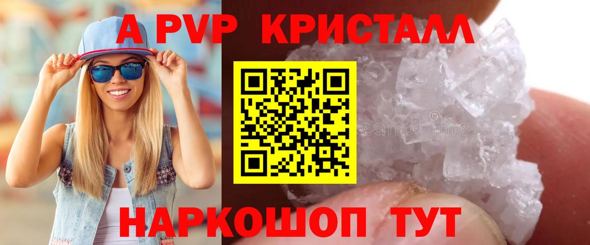 APVP кристаллы Кемерово
