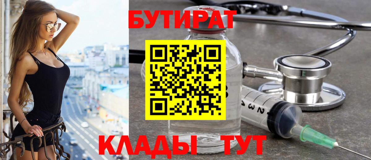 Бутират GHB  Вход с VPN  Кемерово 