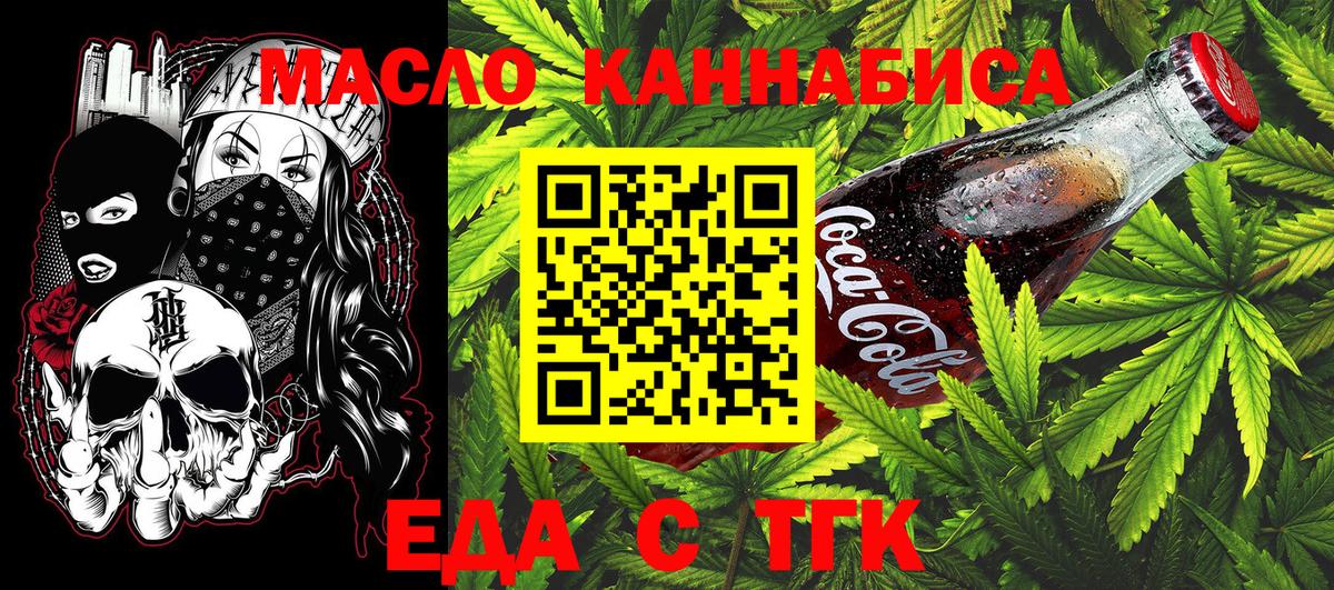Кемерово  Печенье с ТГК конопля  Вход с VPN 