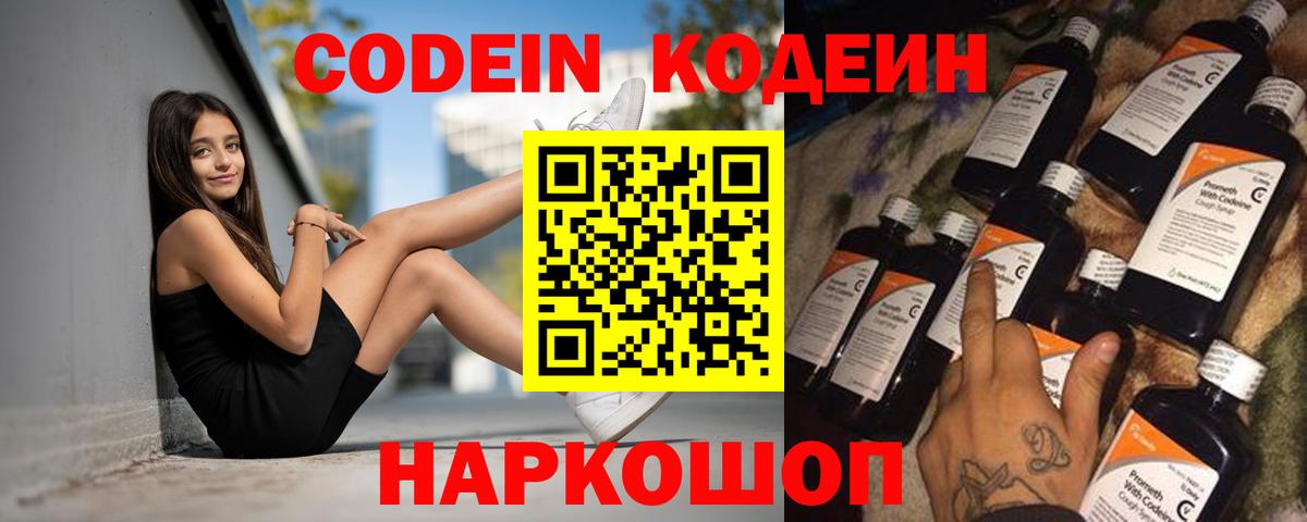 Кодеин напиток Lean (лин) Кемерово