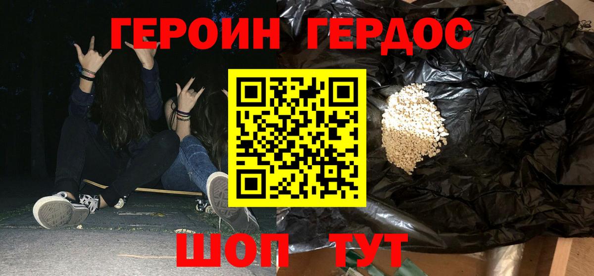 ГЕРОИН белый Кемерово