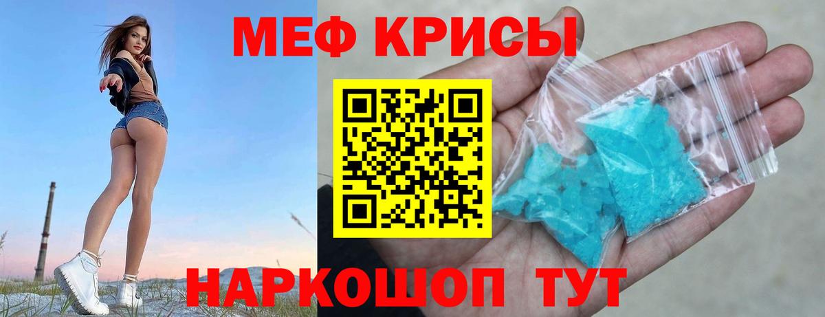 Меф  МЯУ-МЯУ  Вход с VPN  Мефедрон VHQ  Кемерово 