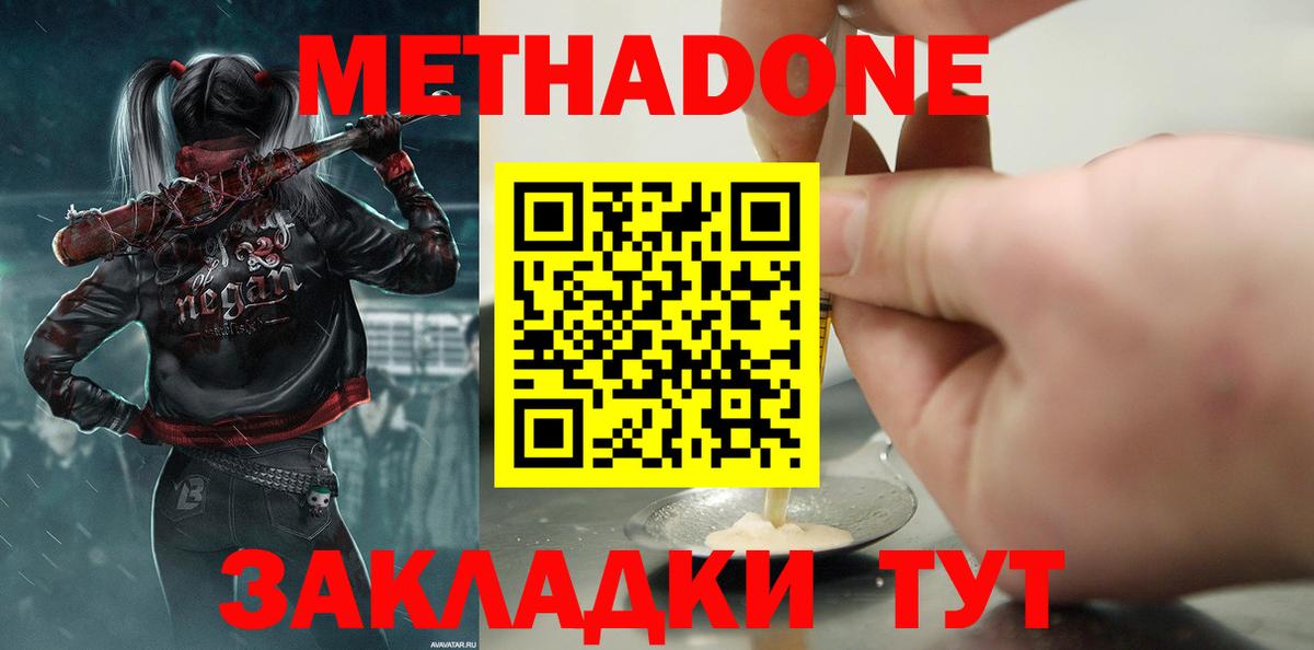 МЕТАДОН мёд Кемерово